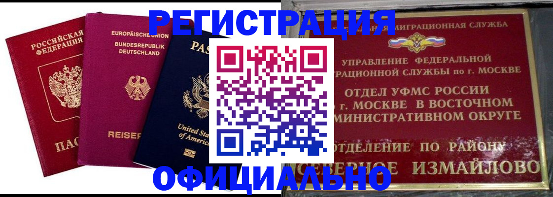 прописка законно в Сасово